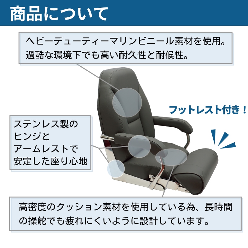 Aqualand Marine キャプテンシート ブラック フットレスト付き / 椅子 ボートシート 80006