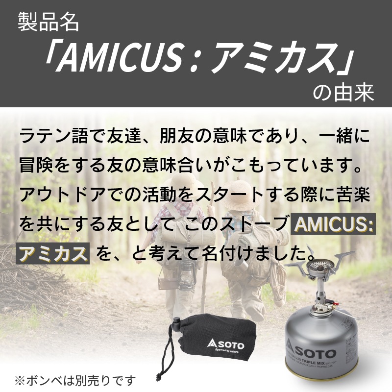 【ボンベ別売り】SOTO アミカス AMICUS SOD-320 | 軽量 コンパクト ストーブ こんろ 登山 雪山 トレッキング