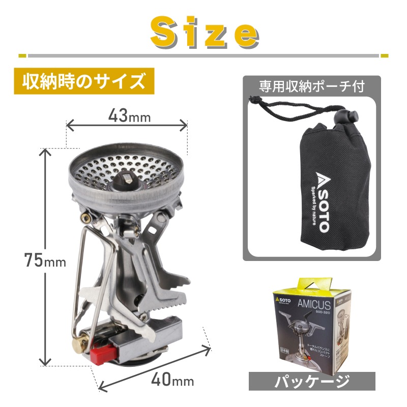 【ボンベ別売り】SOTO アミカス AMICUS SOD-320 | 軽量 コンパクト ストーブ こんろ 登山 雪山 トレッキング