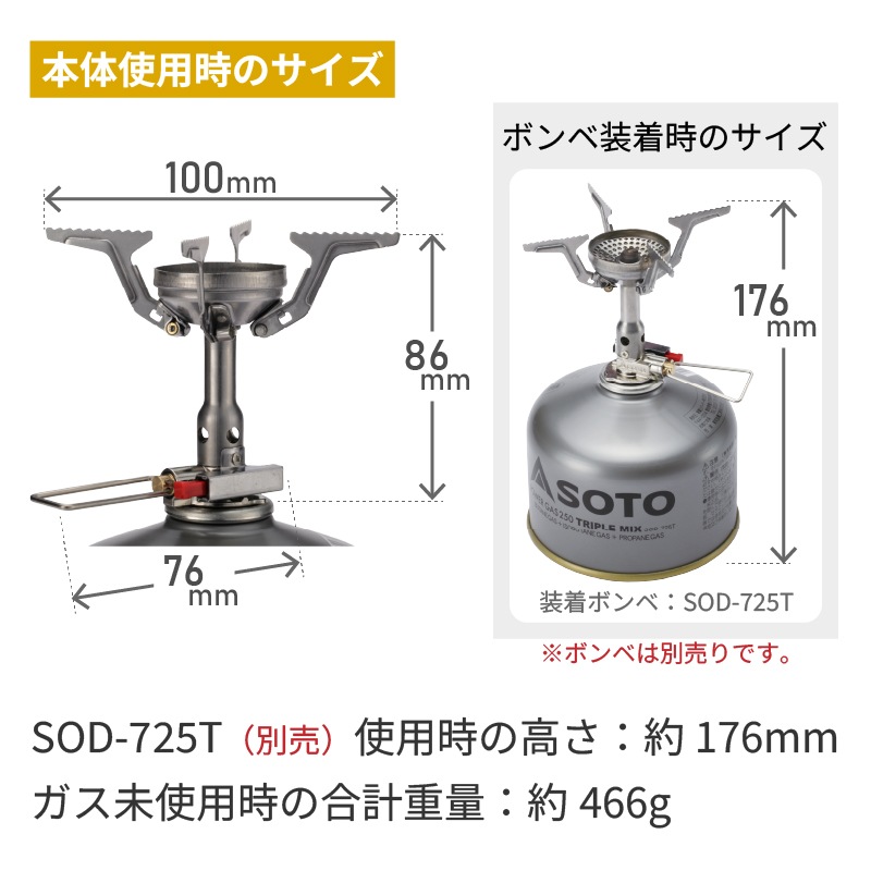 【ボンベ別売り】SOTO アミカス AMICUS SOD-320 | 軽量 コンパクト ストーブ こんろ 登山 雪山 トレッキング
