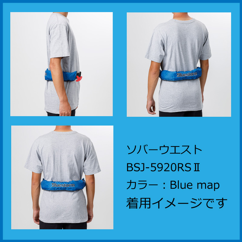 BLUESTORM BSU-5920RS ライフジャケット ソバーウエスト BSJ-5920RSⅡ｜Products 製品情報｜Bluestorm