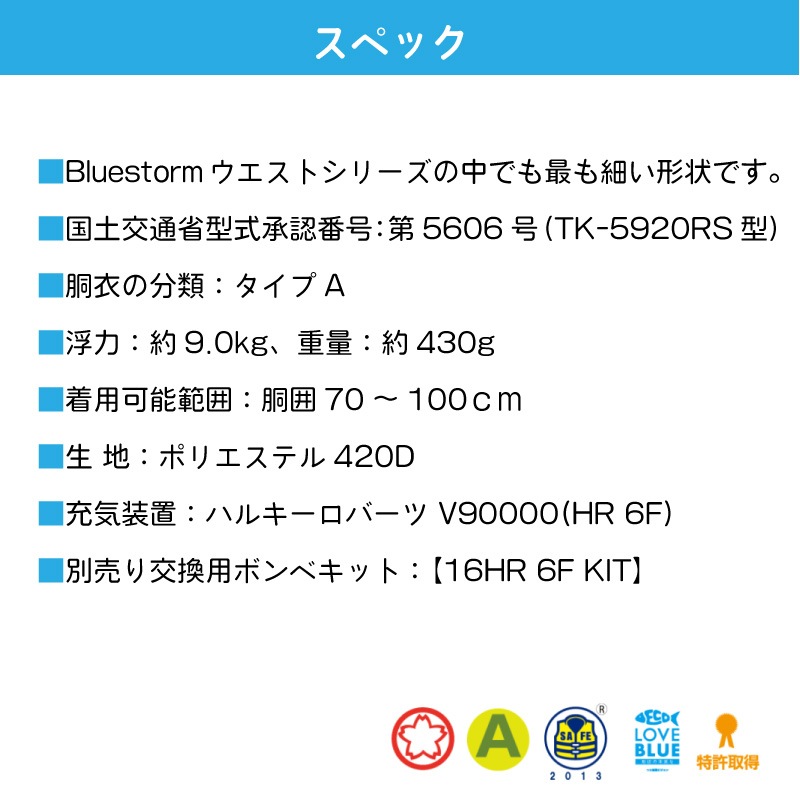 【選択あり】<在庫限り>高階救命器具 BLUESTORM ブルーストーム BSJ-5920RSⅡ ソバ―ウェスト 救命胴衣 腰巻型 / 小型船舶 法定備品 ライフジャケット 自動膨脹 桜マーク タイプA