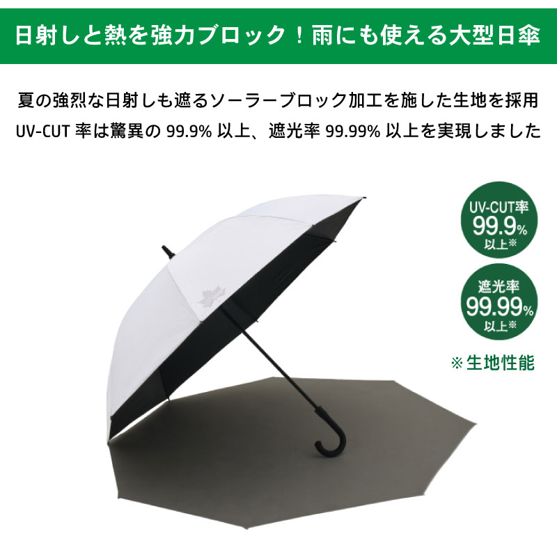 ＜送料無料＞LOGOS ロゴス ソーラーブロック日傘 晴雨兼用 / 81336741 大型 ソーラーブロック UV-CUT 撥水 防水