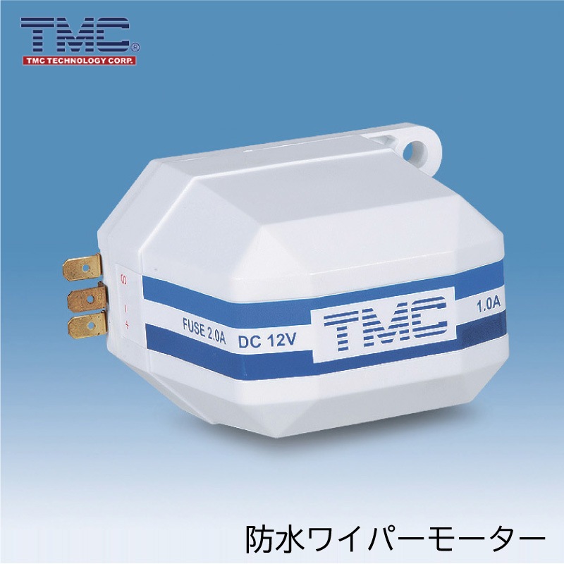 TMC STD 防水ワイパーモーター 24V 110° 船用ワイパー  / 防水 耐侯 小型 セルフパーキング マリンワイパー