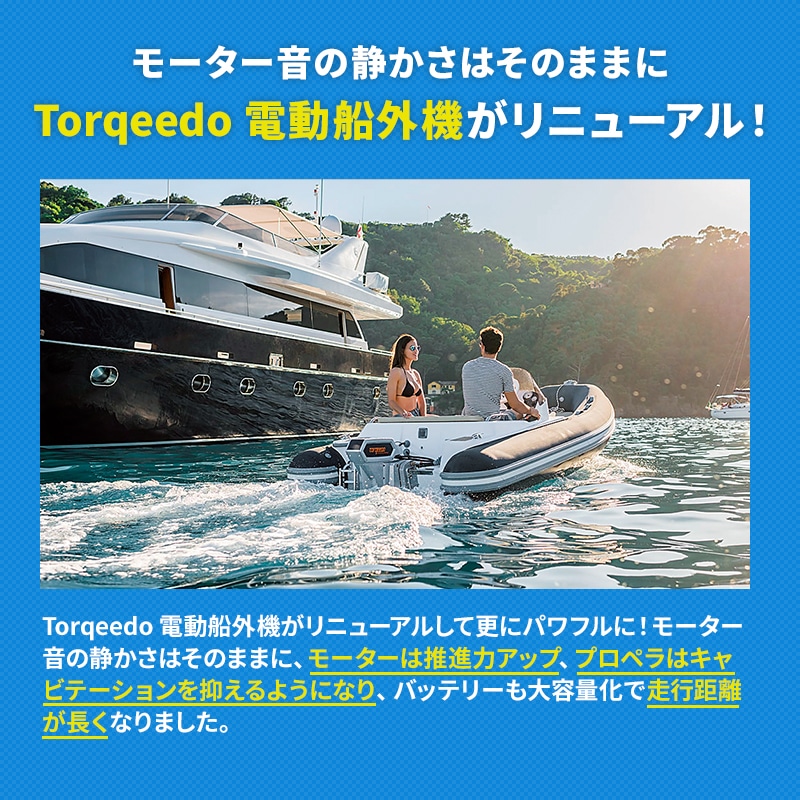 TORQEEDO トルキード 電動船外機 トラベル 1103CS 予備検査付 3HP / 小型 ボート エコ