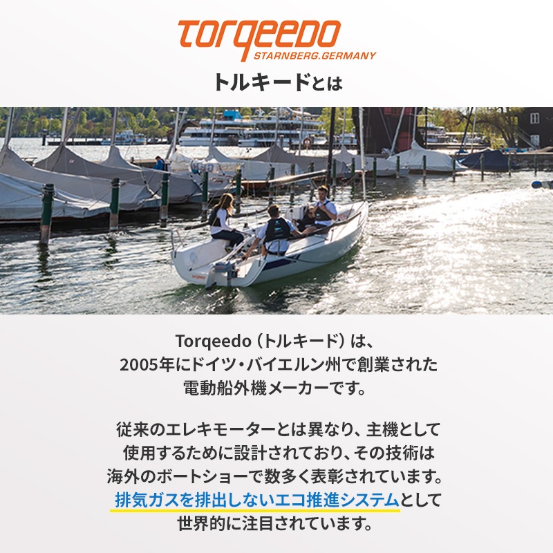 TORQEEDO トルキード 電動船外機 トラベル 1103CS 予備検査付 3HP / 小型 ボート エコ