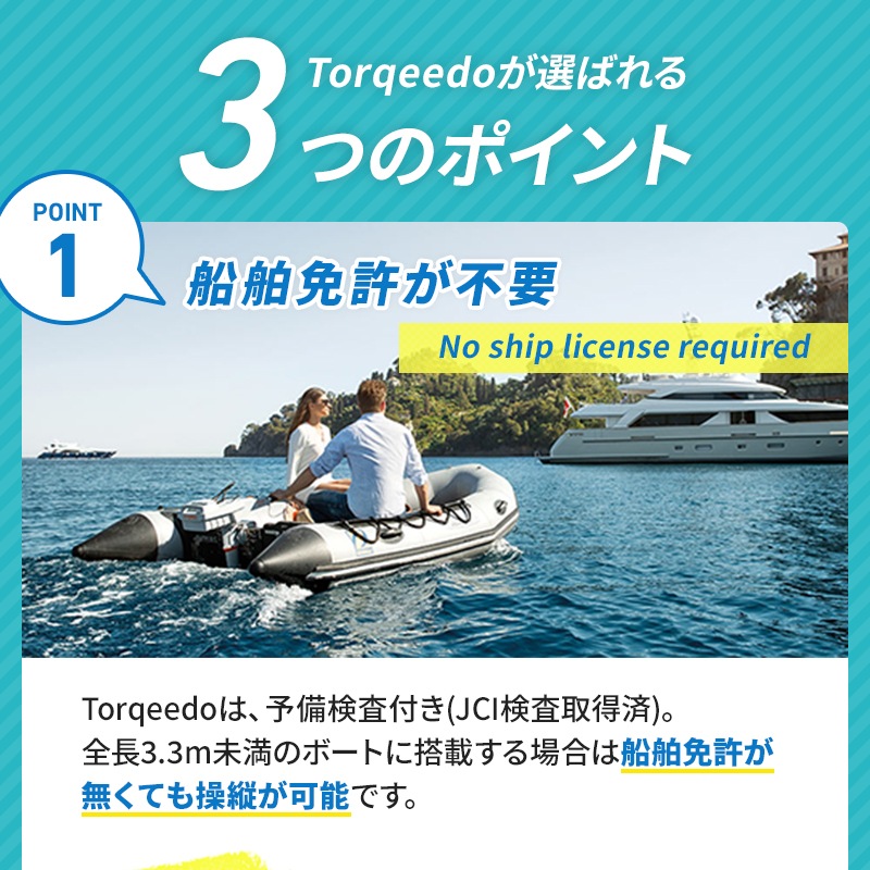 TORQEEDO トルキード 電動船外機 トラベル 1103CS 予備検査付 3HP / 小型 ボート エコ