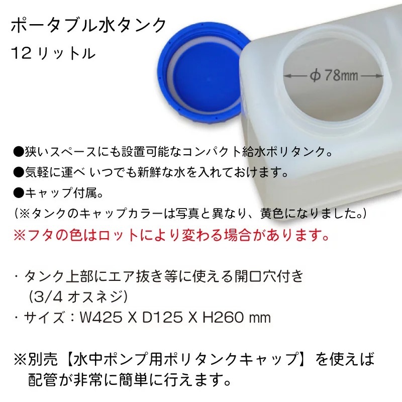 ニュージャパンヨット ポータブル水タンク 12L 0520-12