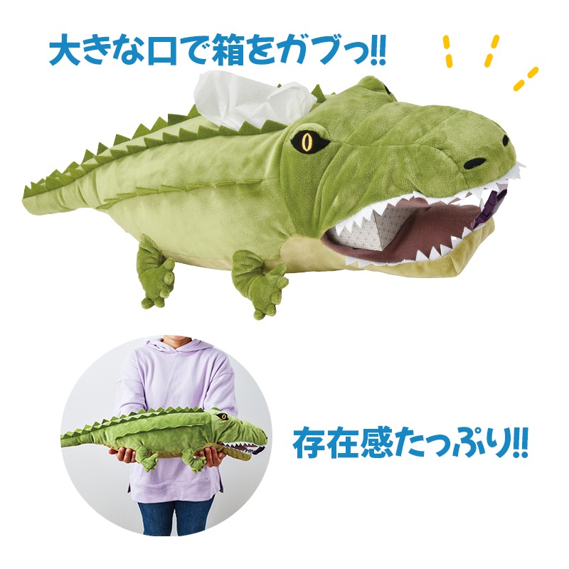 ワニ ティッシュケース SF-5886 / カワイイ アニマル 動物