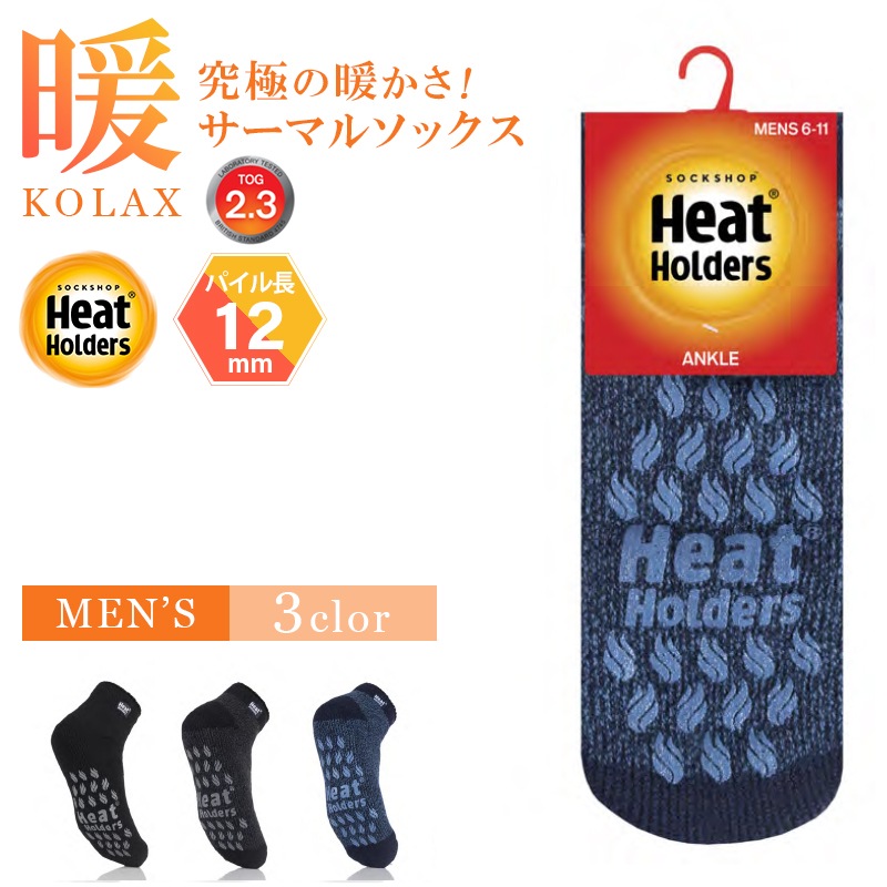 【選択あり】HEAT HOLDERS ヒートホルダーズ サーマルソックス SLIPPER KOLAX メンズ 24.5cm～28.5cm BSMHH02H1 / 靴下 暖かい 防寒 保温