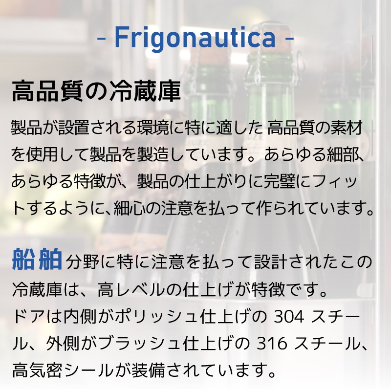 ＜取り寄せ＞＜送料都度見積もり＞Frigonautica マリン冷蔵庫 80L FR80RC