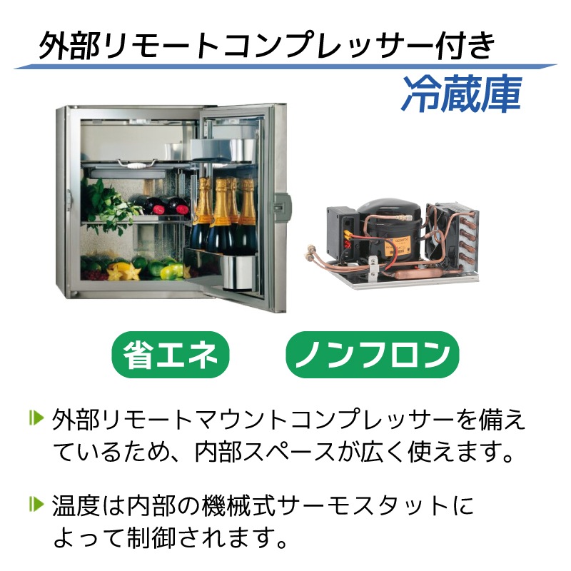 ＜取り寄せ＞＜送料都度見積もり＞Frigonautica マリン冷蔵庫 80L FR80RC