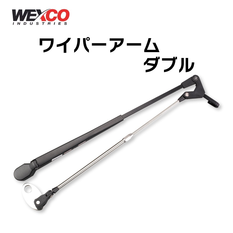 【選択あり】WEXCO ワイパーアーム  ダブルアーム / 304-457mm 482-609mm / 1本