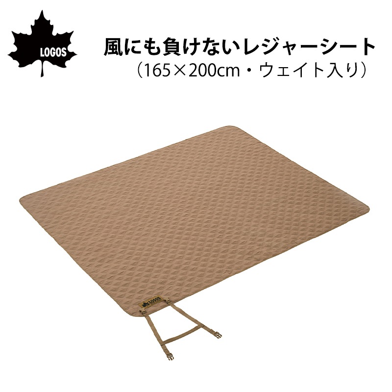 LOGOS ロゴス 風にも負けないレジャーシート（165×200cm・ウェイト入り） / 71809775 レジャーシート 大きい 収納　ピクニック