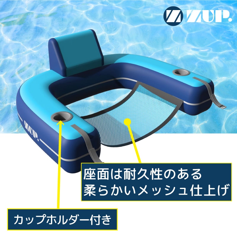 ZUP HookZUP iSeat 1人乗り / フロート 浮き輪 ウォータートイ マット メッシュ