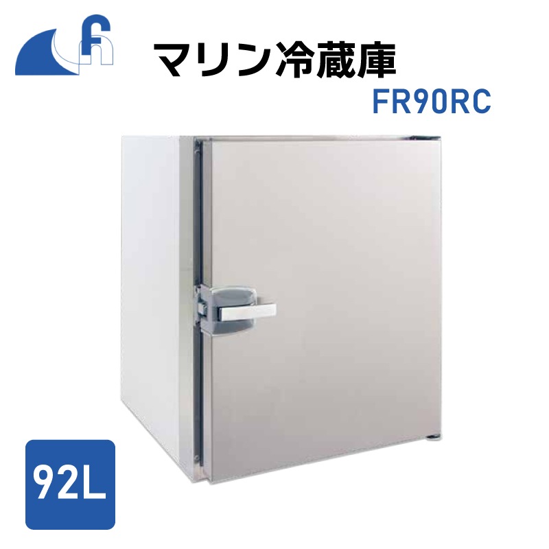 <取り寄せ>＜送料都度見積もり＞Frigonautica マリン冷蔵庫 90L FR90RC