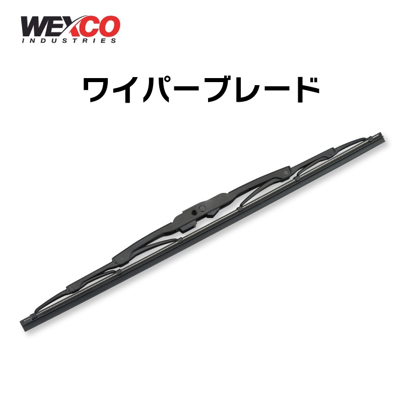 【選択あり】WEXCO ワイパーブレード 304～508㎜ 12インチ～20インチ ／１本／13612M 13614M 13616M 13618M 13620M