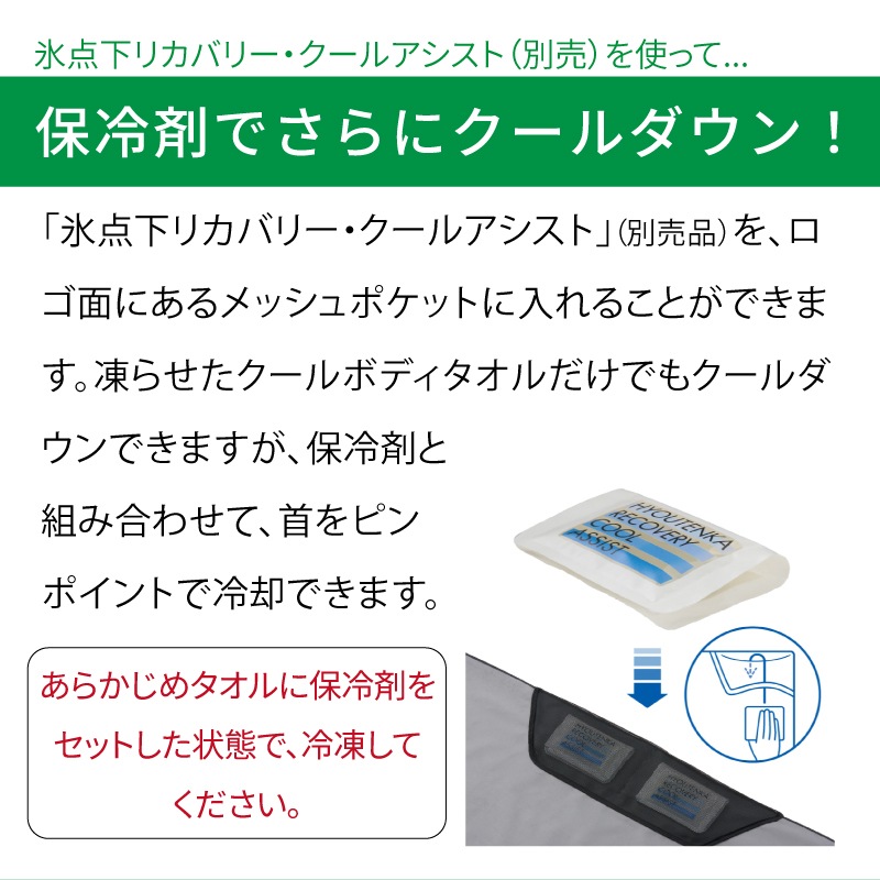 LOGOS ロゴス 氷点下リカバリー・クールボディタオル スリム / 81336816