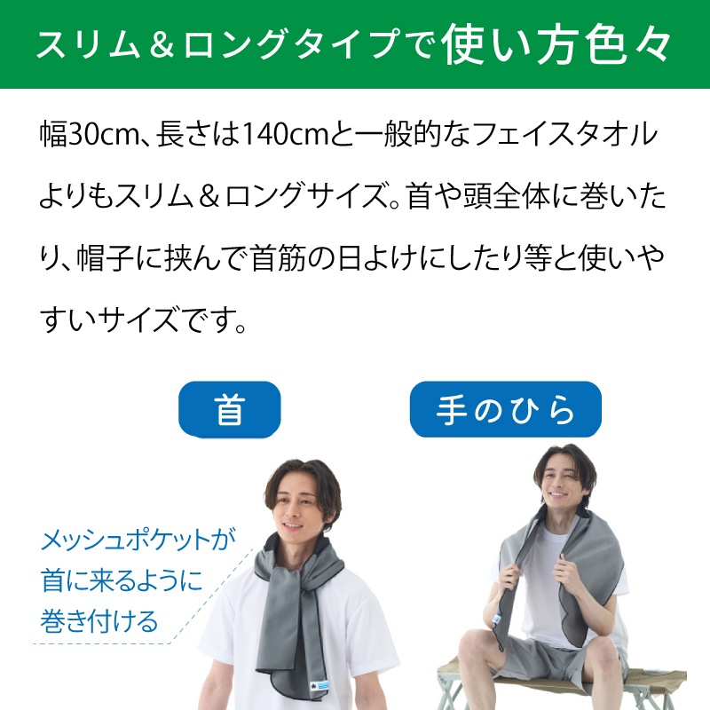 LOGOS ロゴス 氷点下リカバリー・クールボディタオル スリム / 81336816