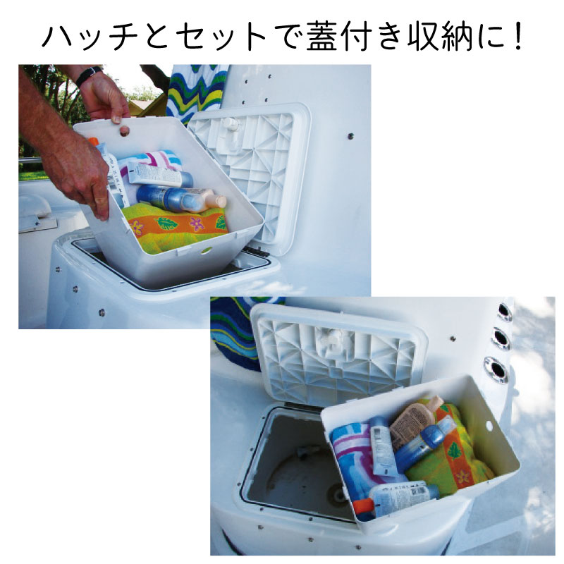 【選択あり】 アクセスハッチ用収納ケース / ハッチ ボックス マリン 外装品 船 用品