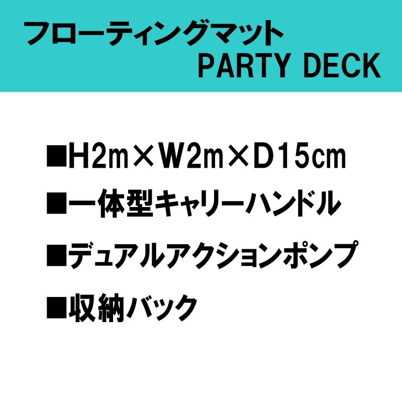 フローティングマット 説明