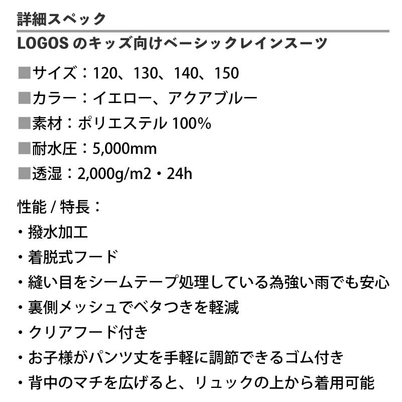 【選択あり】LOGOS ロゴス キッズレインスーツ 4サイズ 全2色 / 120cm 130cm 140cm 150cm アクアブルー イエロー