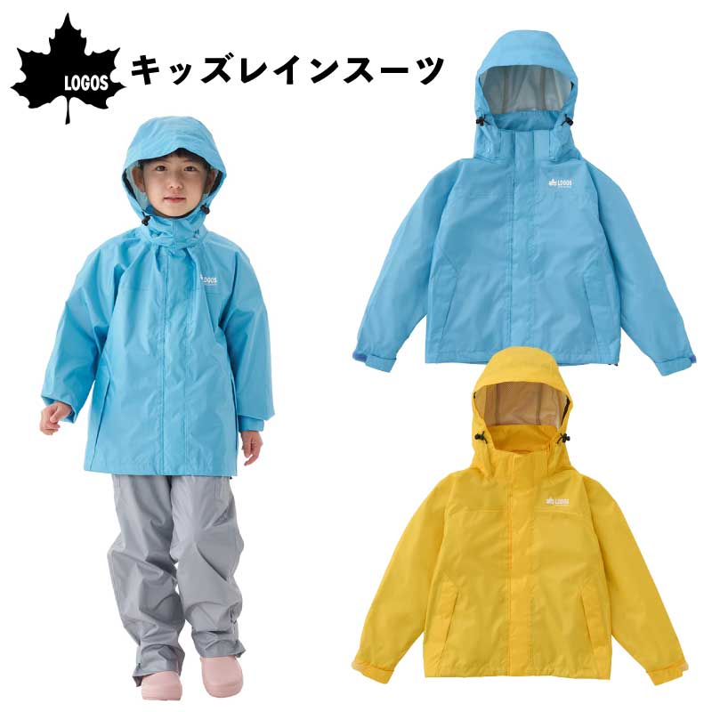【選択あり】LOGOS ロゴス キッズレインスーツ 4サイズ 全2色 / 120cm 130cm 140cm 150cm アクアブルー イエロー