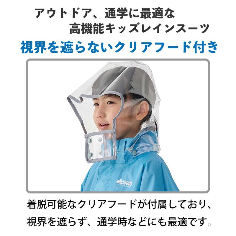 【選択あり】LOGOS ロゴス キッズレインスーツ 4サイズ 全2色 / 120cm 130cm 140cm 150cm アクアブルー イエロー