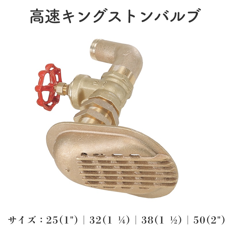 ＜メーカー直送＞【選択あり】高速キングストンバルブ　25ｍｍ(1