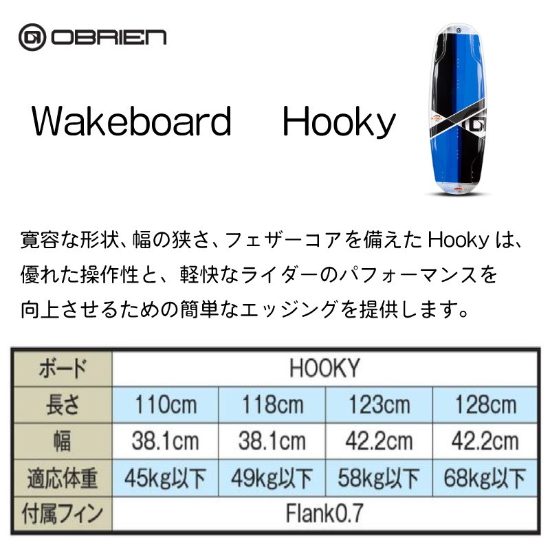 【選択あり】OBRIEN オブライエン ウェイクボード HOOKY