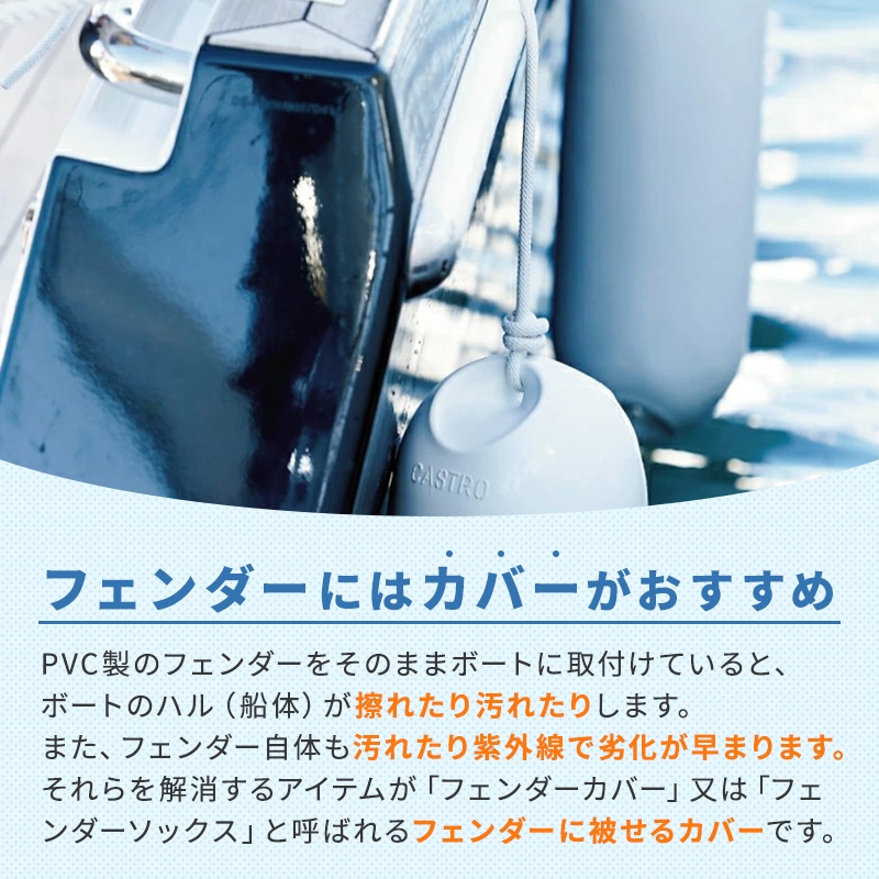 【選択あり】CASTRO カストロ フェンダーカバー Fシリーズ F-6用 ブルー グレー ブラック / ロゴ有り ロゴ無し