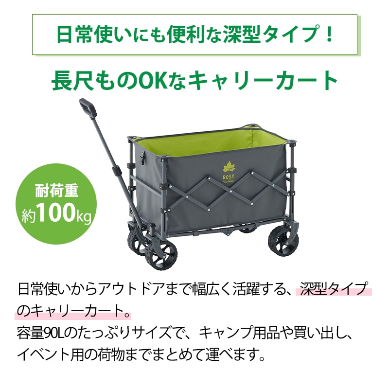 LOGOS ロゴス ROSY ワゴンカート 84720748 / 耐荷重100kg 深型 90L コンパクト 収納 アウトドアワゴン 長もの キャンプ