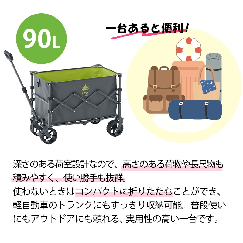 LOGOS ロゴス ROSY ワゴンカート 84720748 / 耐荷重100kg 深型 90L コンパクト 収納 アウトドアワゴン 長もの キャンプ
