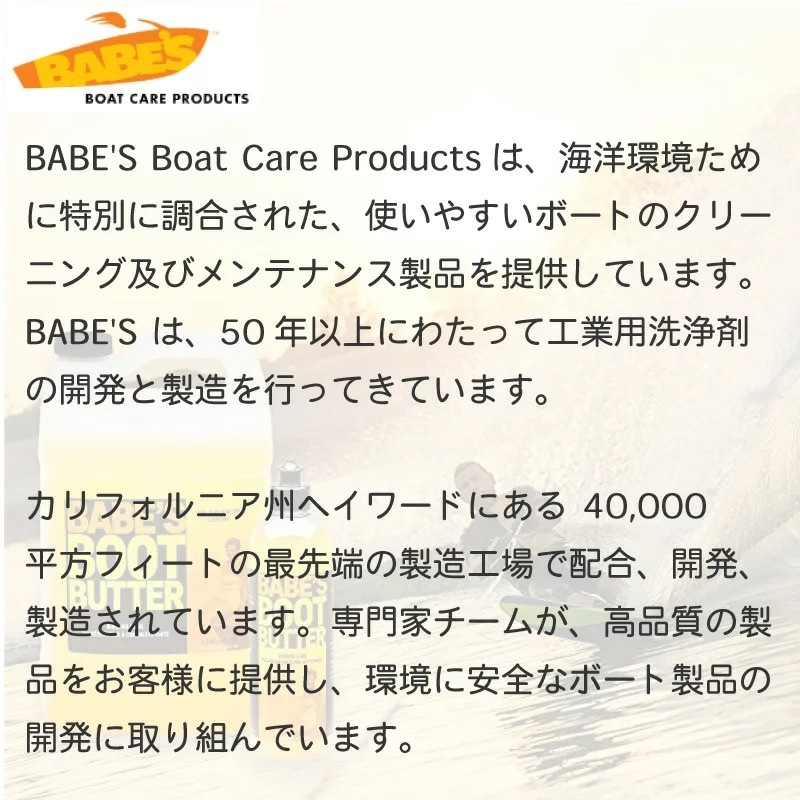 ビンディング 潤滑材 BABE’S　BOOT BUTTER 16oz 475ml / ブートバター ウェイクボード ブーツ ウェットスーツ