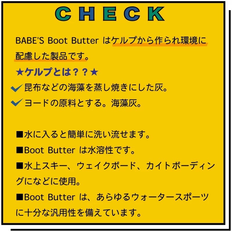 ビンディング 潤滑材 BABE’S　BOOT BUTTER 16oz 475ml / ブートバター ウェイクボード ブーツ ウェットスーツ