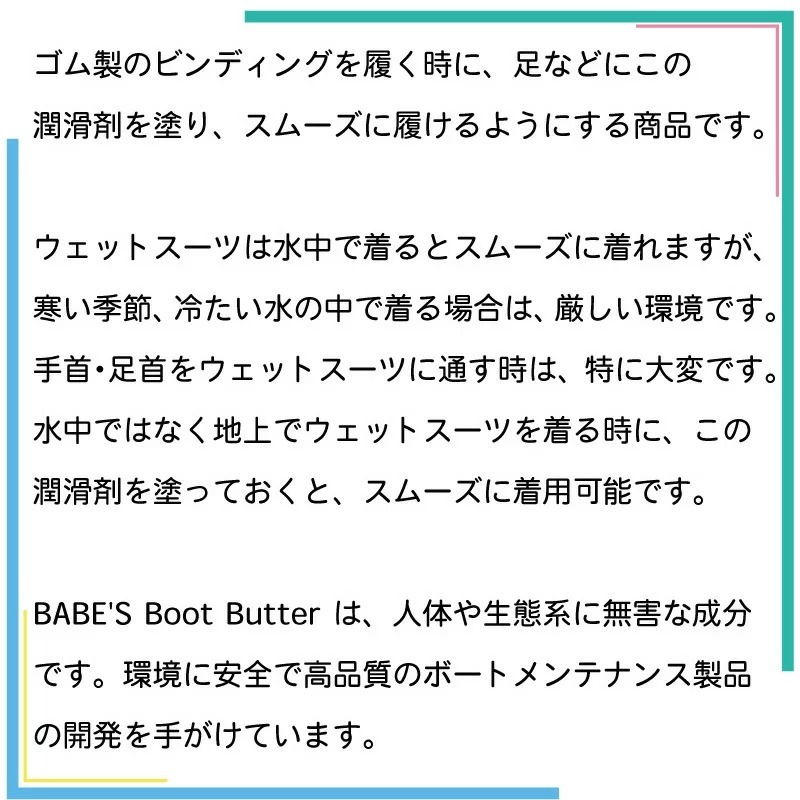 ビンディング 潤滑材 BABE’S　BOOT BUTTER 16oz 475ml / ブートバター ウェイクボード ブーツ ウェットスーツ