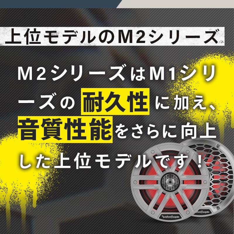 <取り寄せ>【選択あり】 Rockford Fosgate M2シリーズ Color Optix&trade; 2ウェイマリンスピーカー / M2-65 M2-8 M2-8H ホワイト