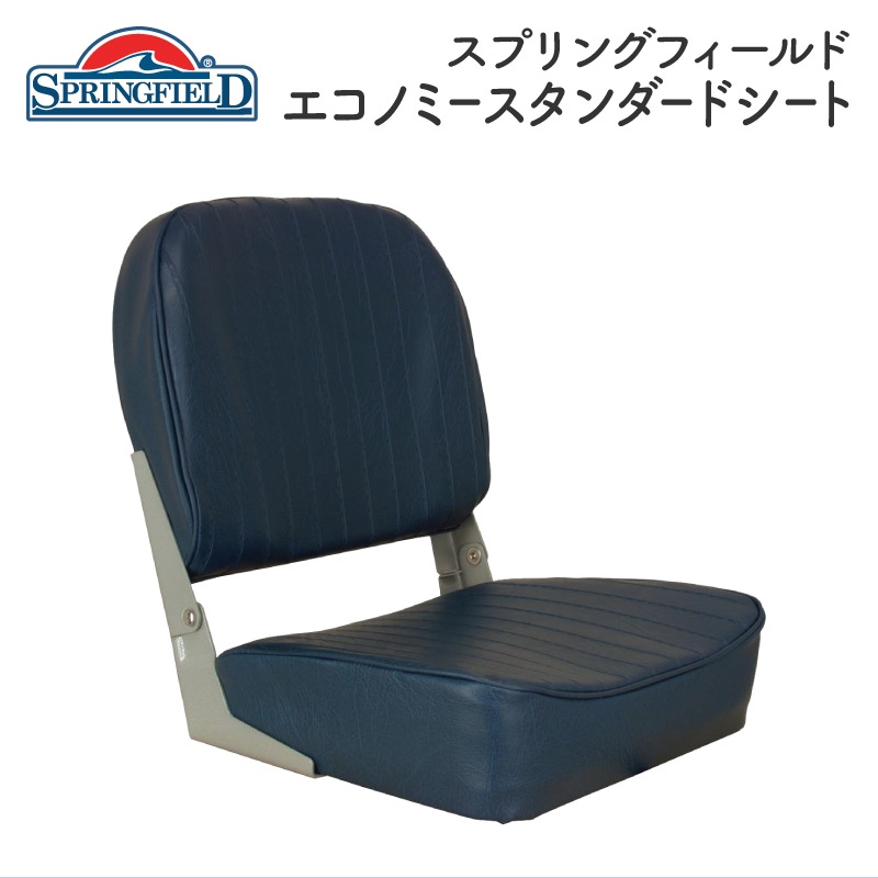 Springfield エコノミースタンダードシート ブルー / 椅子 ボートシート 1040621 スプリングフィールド