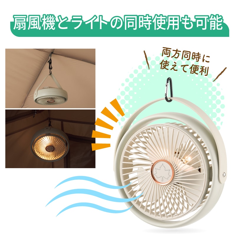 LOGOS ロゴス 野電 キャンプシーリングファン-BF USB蓄電 / 81336707 ファン ライト カラビナ スタンド 吊り下げ 軽量