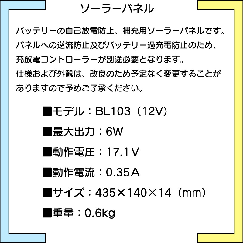 <メーカー直送> KIS ソーラーパネル BL103 12V / 太陽発電器 充電 太陽光 電気 バッテリー