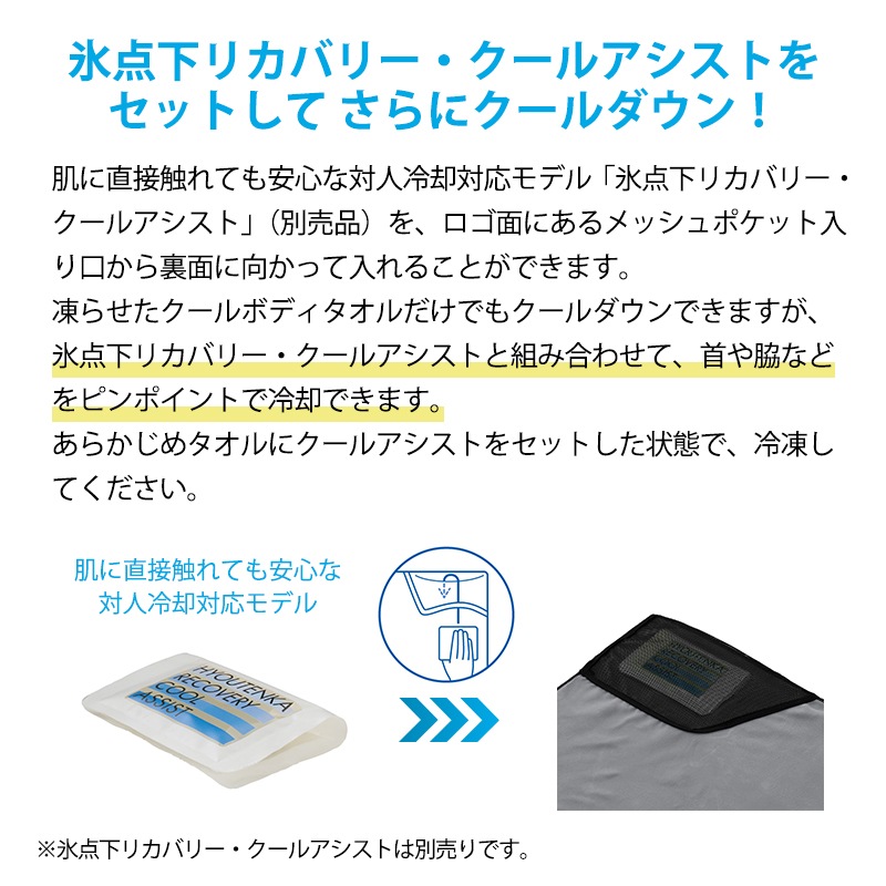 LOGOS ロゴス 氷点下リカバリー・クールボディタオル グリーン グレー / 81336810 81336811