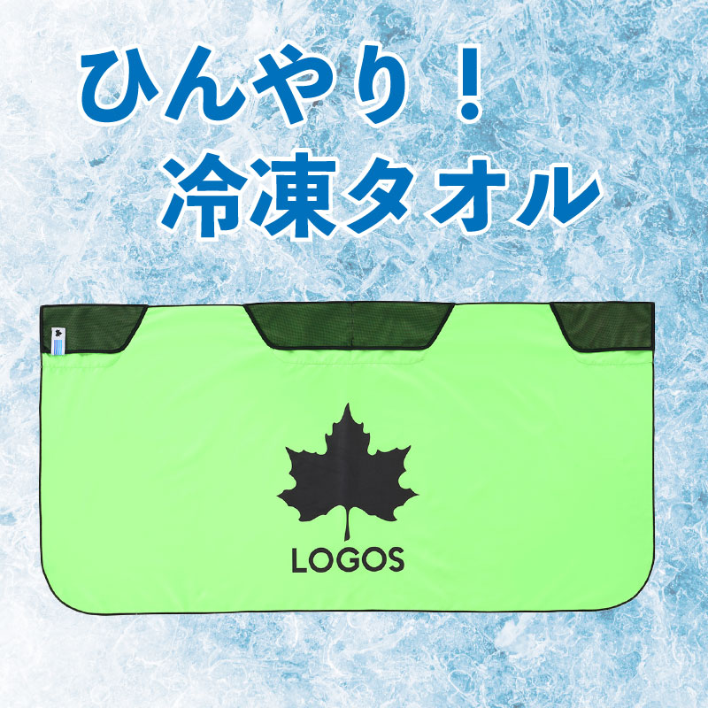 LOGOS ロゴス 氷点下リカバリー・クールボディタオル グリーン グレー / 81336810 81336811