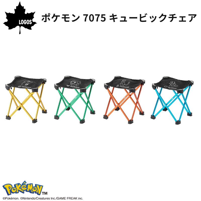 【3月19日 発売】【選択あり】 LOGOS ロゴス ポケモン 7075キュービックチェア ピカチュウ 86100001 フシギダネ 86100002 ヒトカゲ 86100003 ゼニガメ 86100004 / 椅子 いす イス 折り畳み スツール
