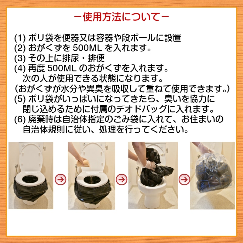 非常用 おがくずトイレ 30回用 / アウトドア 消臭力 吸収力 簡易トイレ 携帯用 非常用 災害用 抗菌力 国内産天然素材 レジャー 渋滞 バイオトイレ 30回分