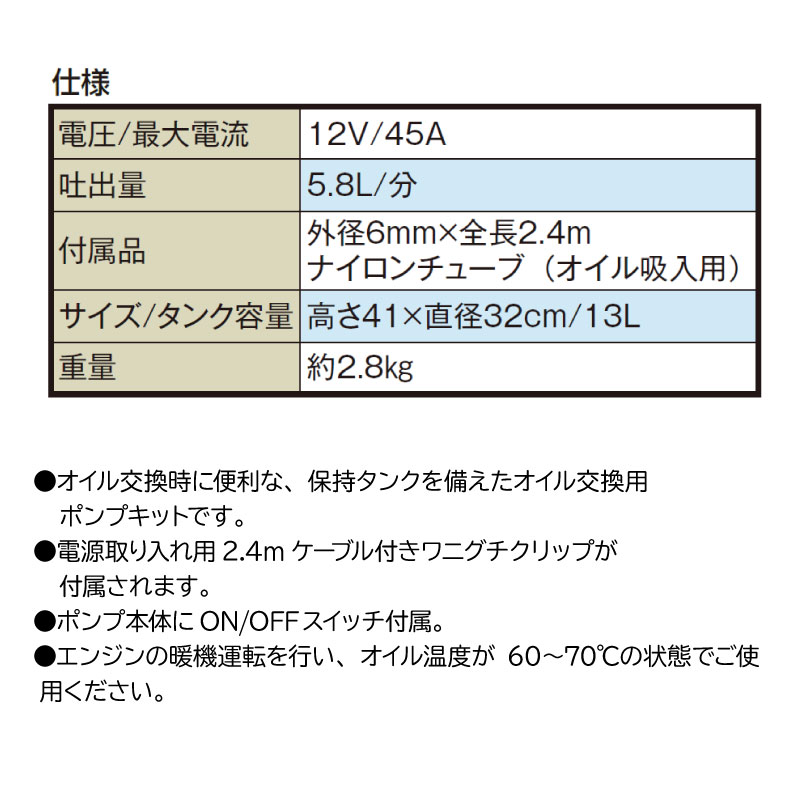 SHURflo シャフロ　オイル交換　オイルチェンジキット　12V