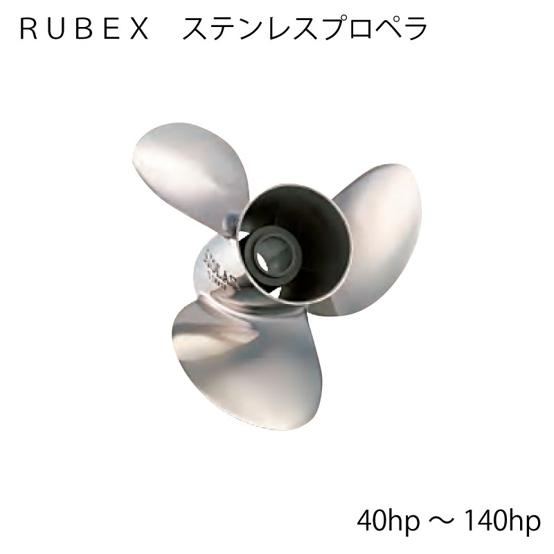 <メーカー直送> SOLAS RUBEX ステンレスプロペラ NS3 9431-135-15