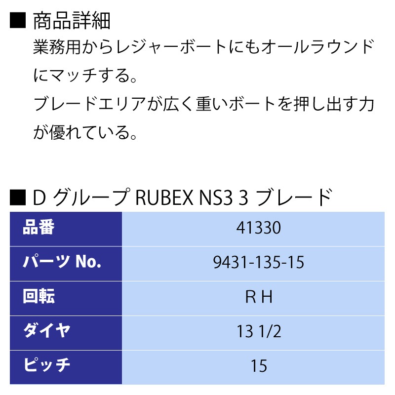 <メーカー直送> SOLAS RUBEX ステンレスプロペラ NS3 9431-135-15