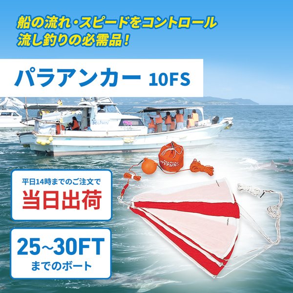 ユニマットマリン｜シーアンカー／パラアンカー通販】トーエイ シー