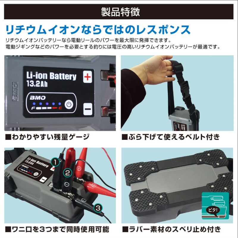 <取り寄せ>BMO JAPAN　10Z0015 リチウムイオンバッテリー13.2Ah チャージャーセット / IP65