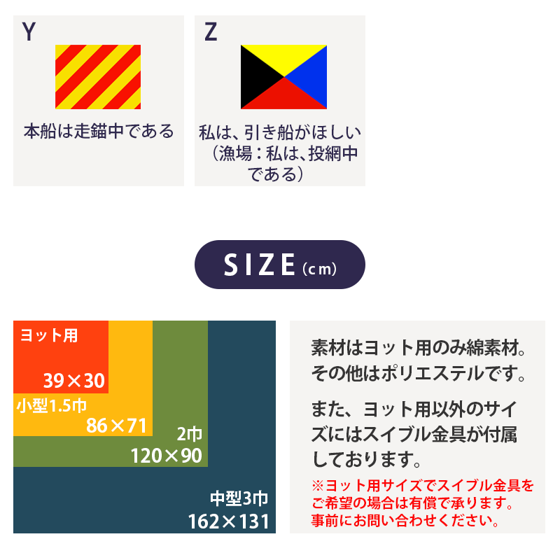 <メーカー直送>【選択あり】日本製 国際信号旗 文字旗 A-Z 4サイズ / 手信号 はた フラッグ
